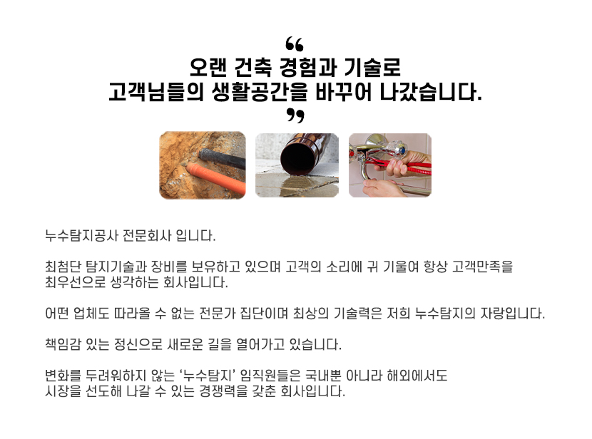 논산 누수탐지 물뚝누수탐지방수종합설비