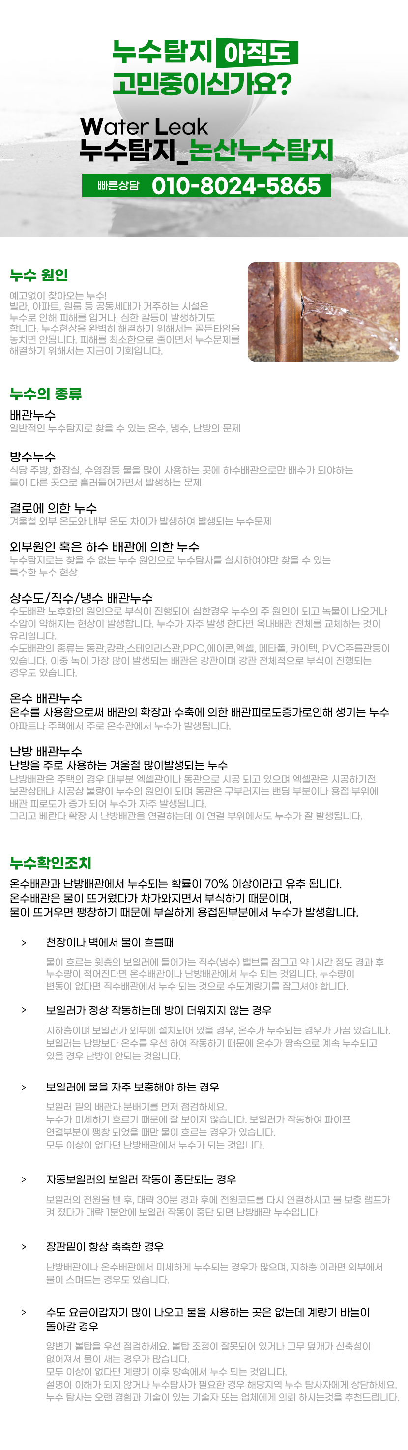 논산 누수탐지 물뚝누수탐지방수종합설비