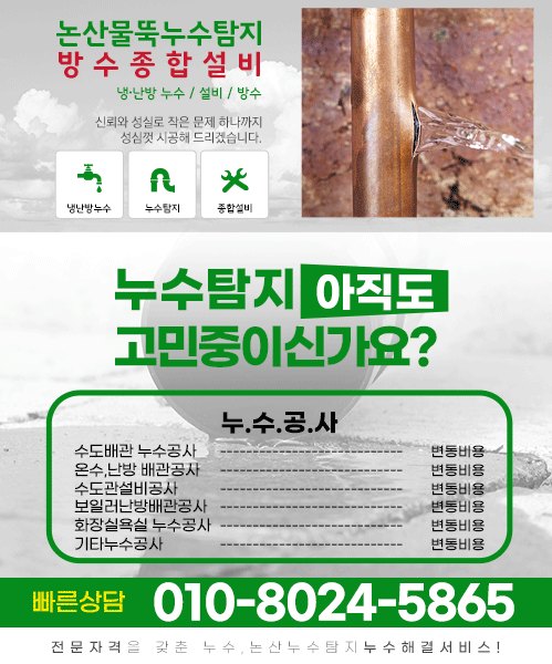 논산물뚝누수탐지방수종합설비 모바일 비주얼 0