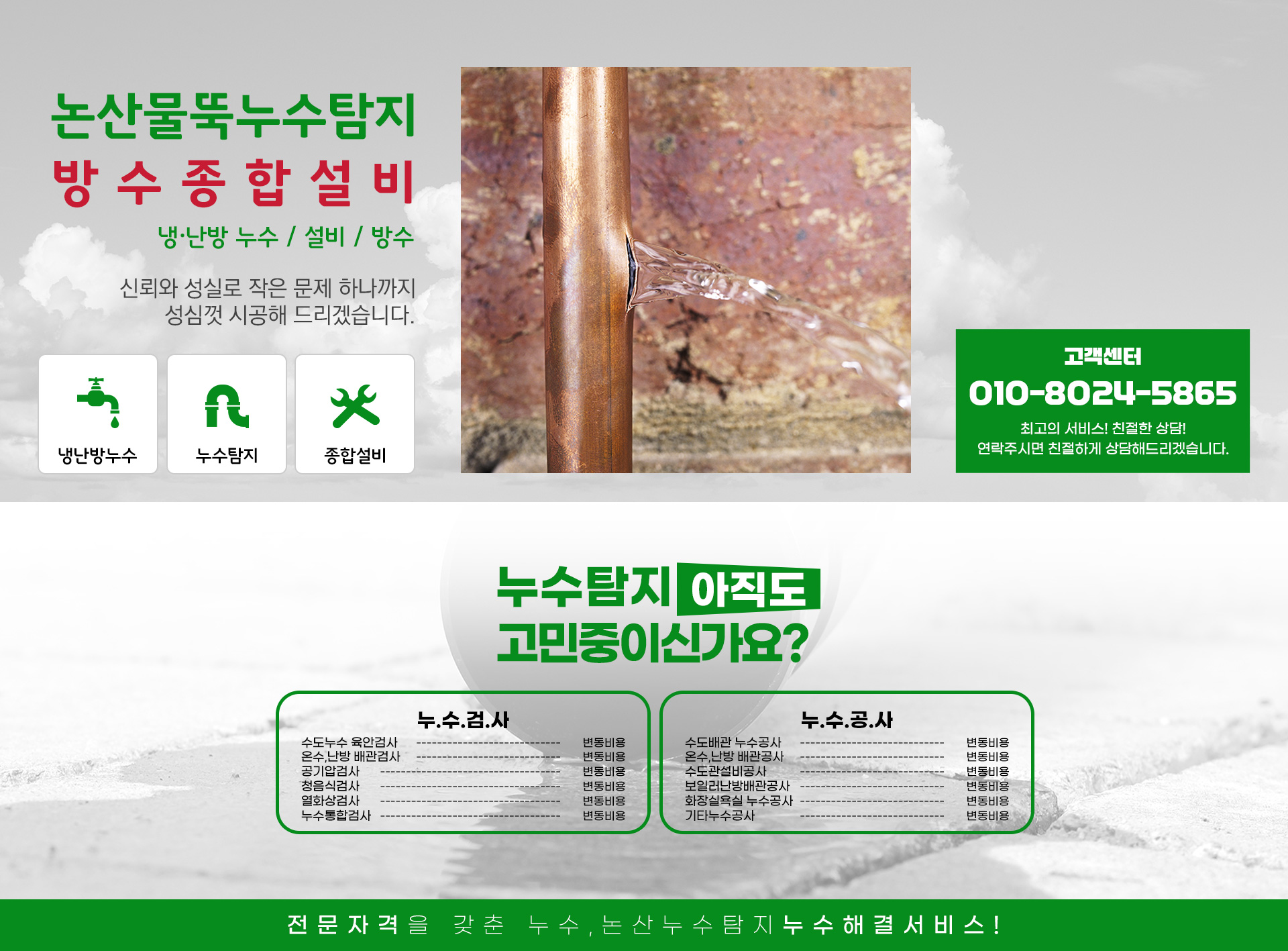 논산물뚝누수탐지방수종합설비 PC 비주얼 0